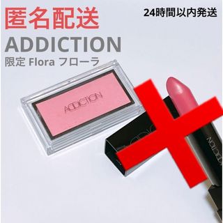 アディクション(ADDICTION)のアディクション ブラッシュ 限定 フローラ Flora チーク リップ 口紅(口紅)