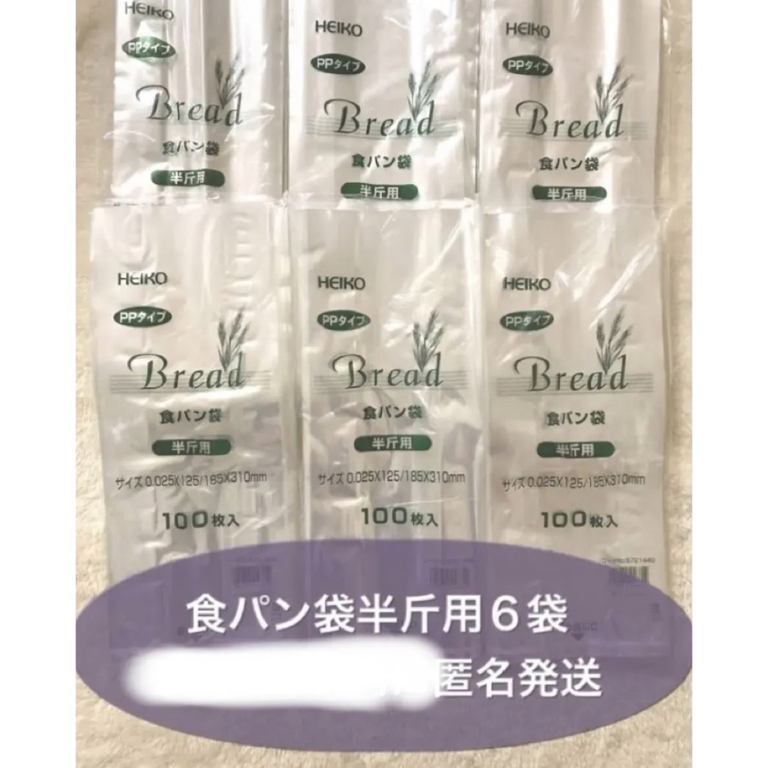 HEIKO 食パン袋 半斤用 100枚入り×6 防臭にもの通販 by R｜ラクマ