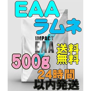 マイプロテイン(MYPROTEIN)の【24h以内発送】Impact EAA　ラムネ ５００ｇ(アミノ酸)