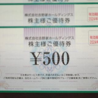 ☆吉野家　株主優待券　1000円分(その他)