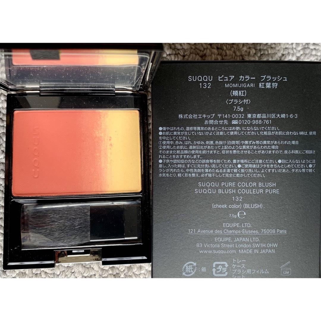 新品⭐︎SUQQU ピュアカラーブラッシュ 132 紅葉狩