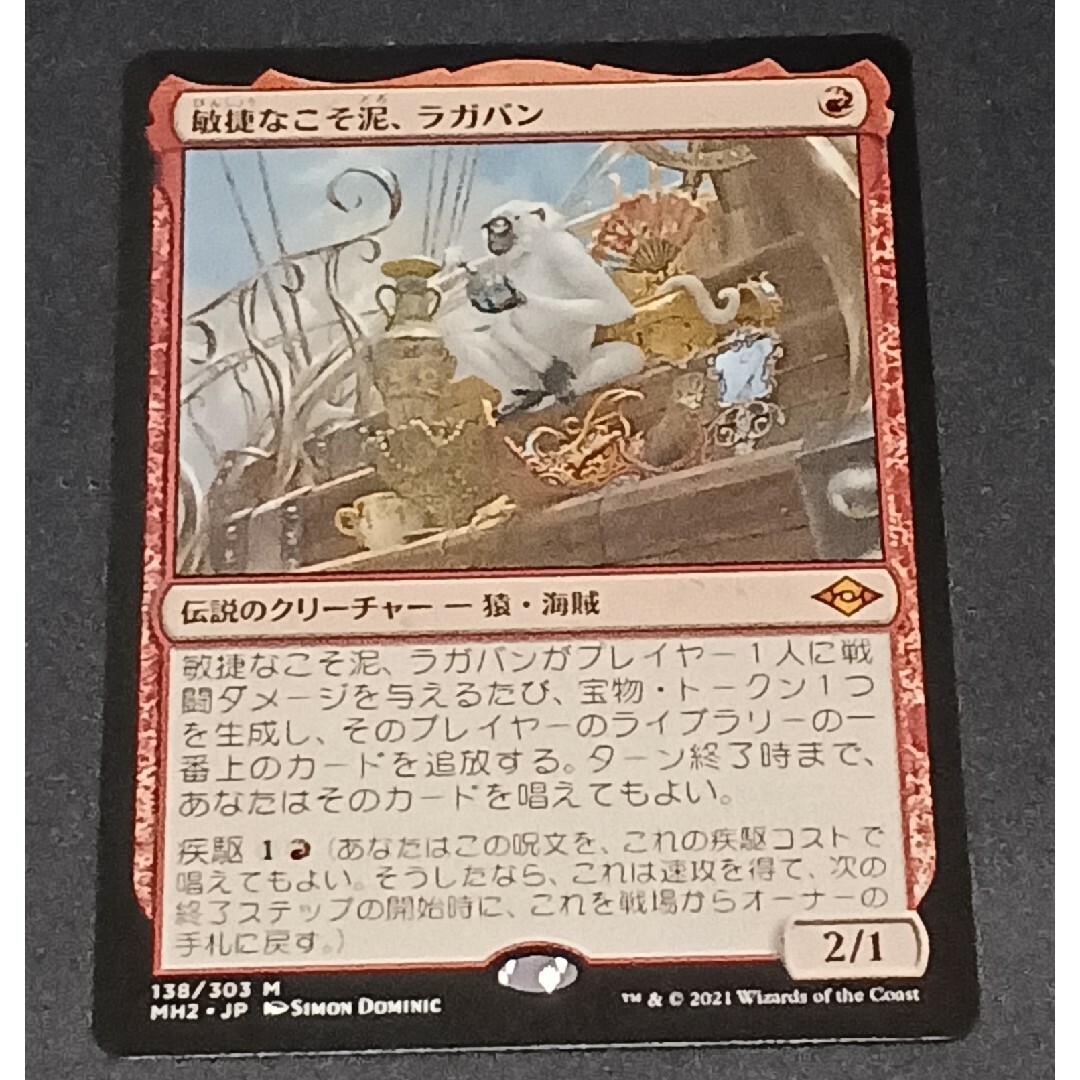 MTG 敏捷なこそ泥、ラガバン　モダンホライゾン２ 日本語版