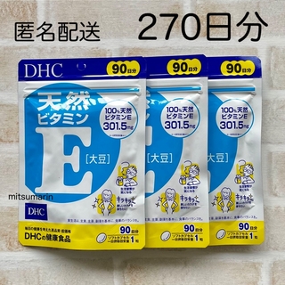 天然ビタミンE 60日分 9袋 新品・未開封 DHC