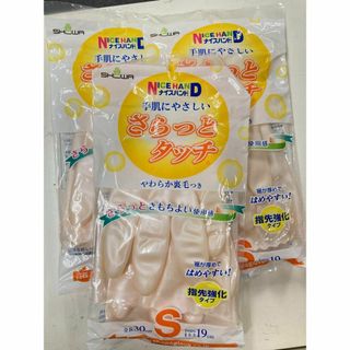 ショーワ(SHOWA)のナイスハンド　さらっとタッチ　S　ピンク　塩化ビニール製手袋 裏毛付き ３点(日用品/生活雑貨)