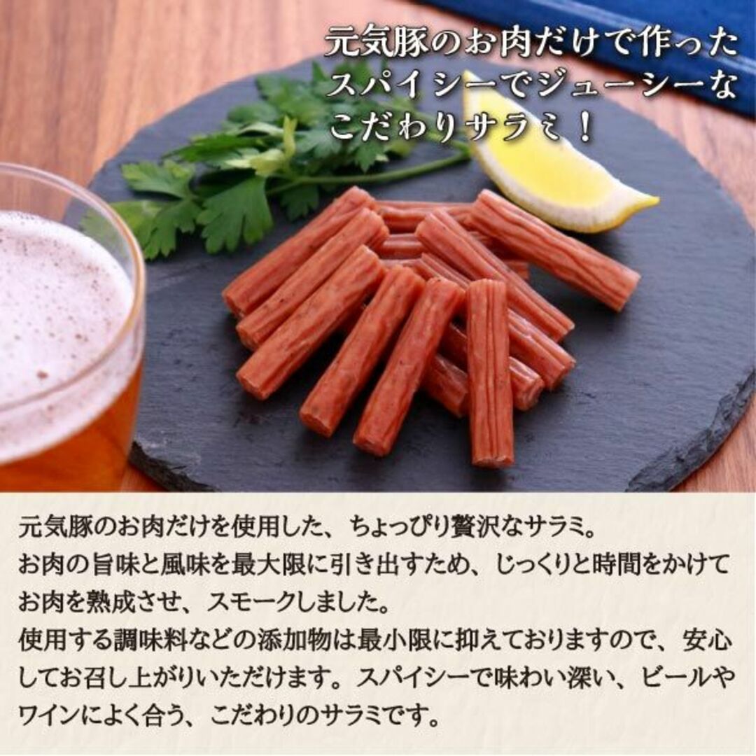 元気豚サラミ　60ｇ 食品/飲料/酒の食品(肉)の商品写真