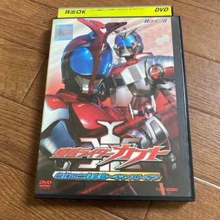 DVD★仮面ライダーカブト★最強の二段変身〜キャストオフ★(特撮)