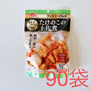 イチビキ(イチビキ)のイチビキ　おふくろの味　たけのこの土佐煮　煮物　ファミリーパック　90袋(レトルト食品)