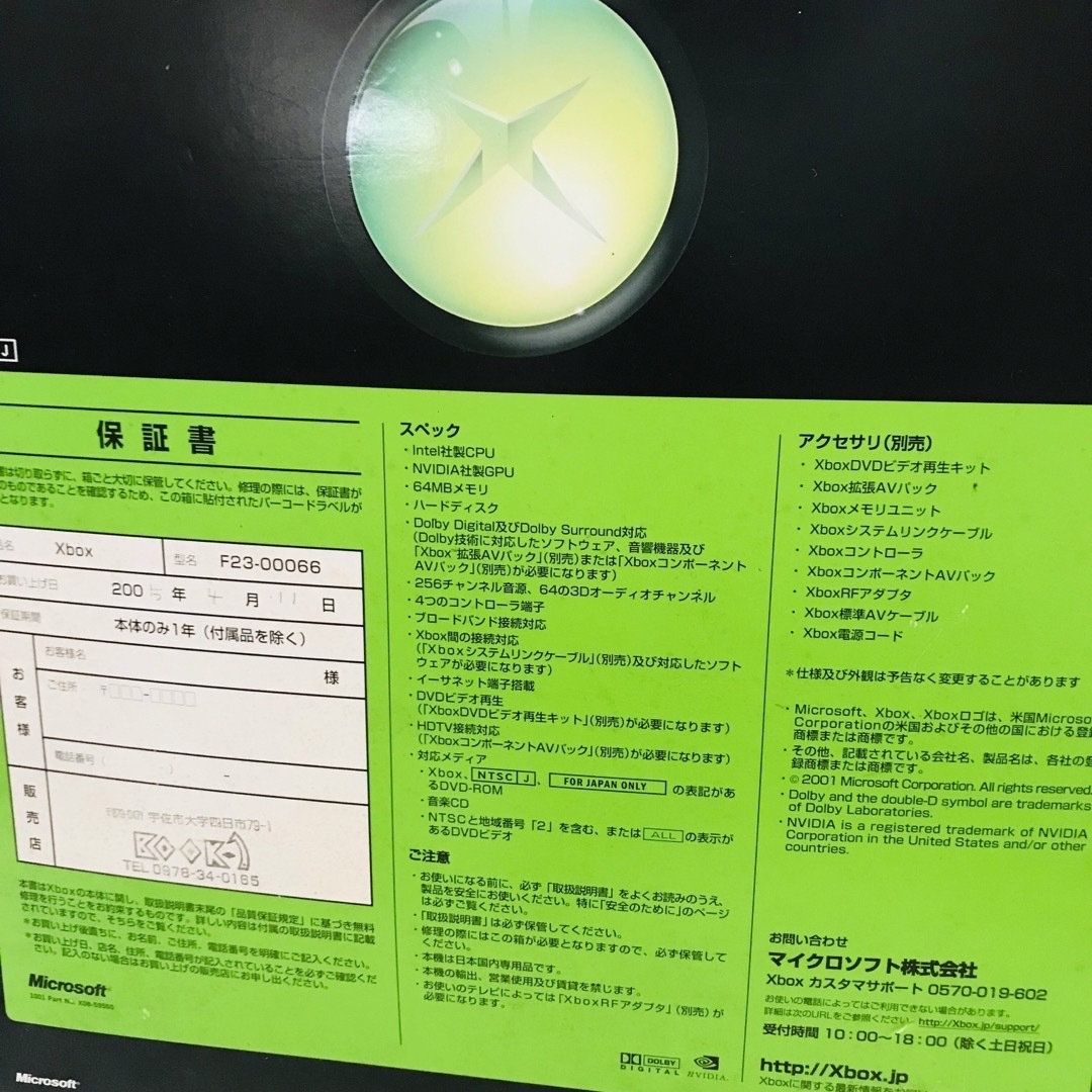 Xbox - マイクロソフト 初代 XBOX ゲーム機 エックスボックス Xbox - マイクロソフト 初代 XBOX ゲーム機 エックスボックス