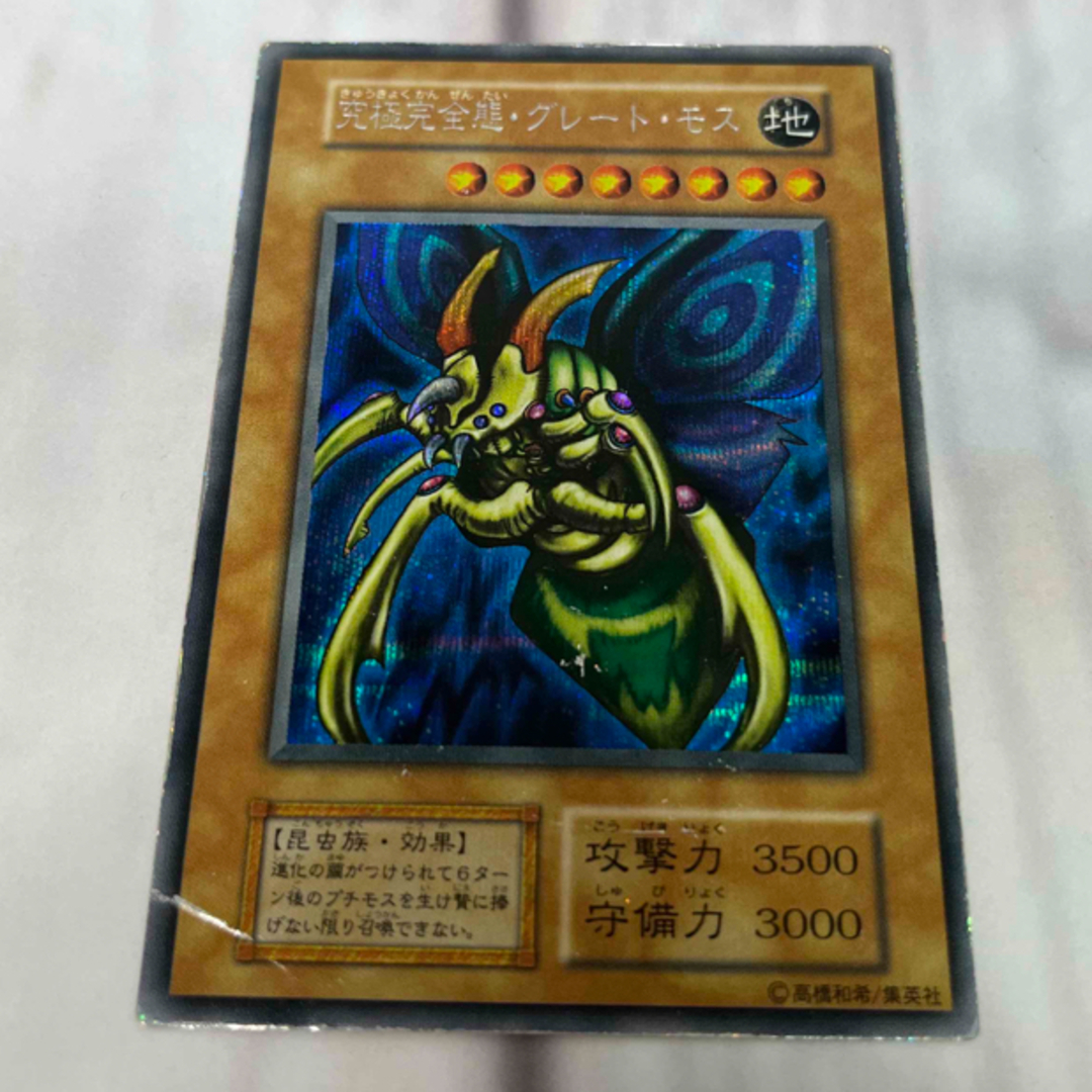 遊戯王カード 究極完全態・グレート・モス シークレット - www 遊戯王カード 究極完全態・グレート・モス シークレット - www