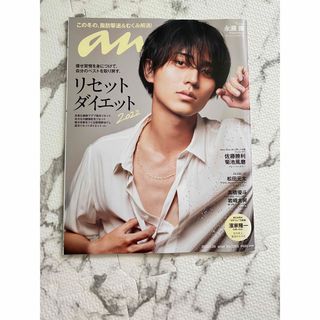 キングアンドプリンス(King & Prince)のKing & Prince 永瀬廉　anan 新品未読品(アイドルグッズ)