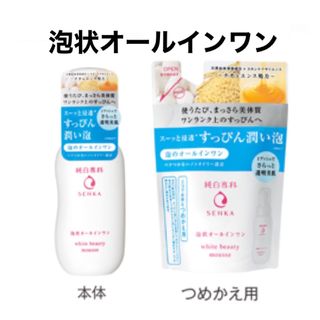 シセイドウ(SHISEIDO (資生堂))の純白専科 すっぴん潤い泡 本体とつめかえセット(オールインワン化粧品)