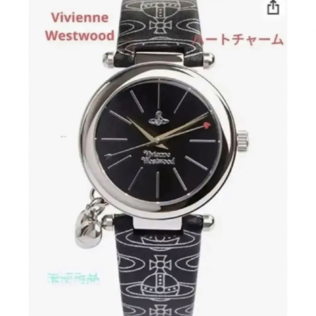 Vivienne Westwood レディース　腕時計ハートチャーム箱有り新品