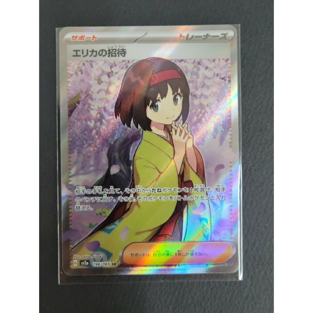 ポケモンカード エリカの招待 G sv2a 196/165 SR - カード