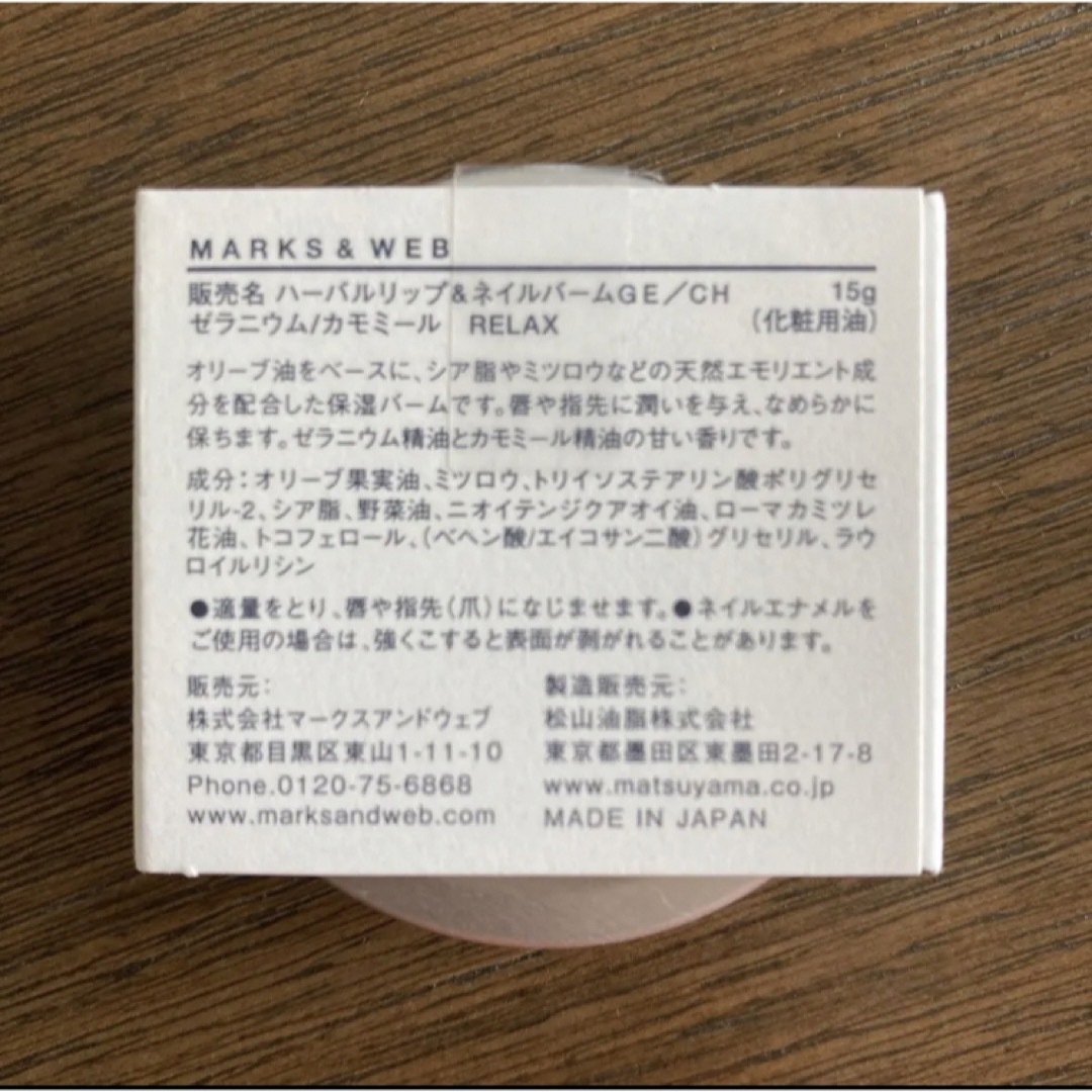 商い商いMARKS WEB マークスアンドウェブ リップネイルバーム 手入れ