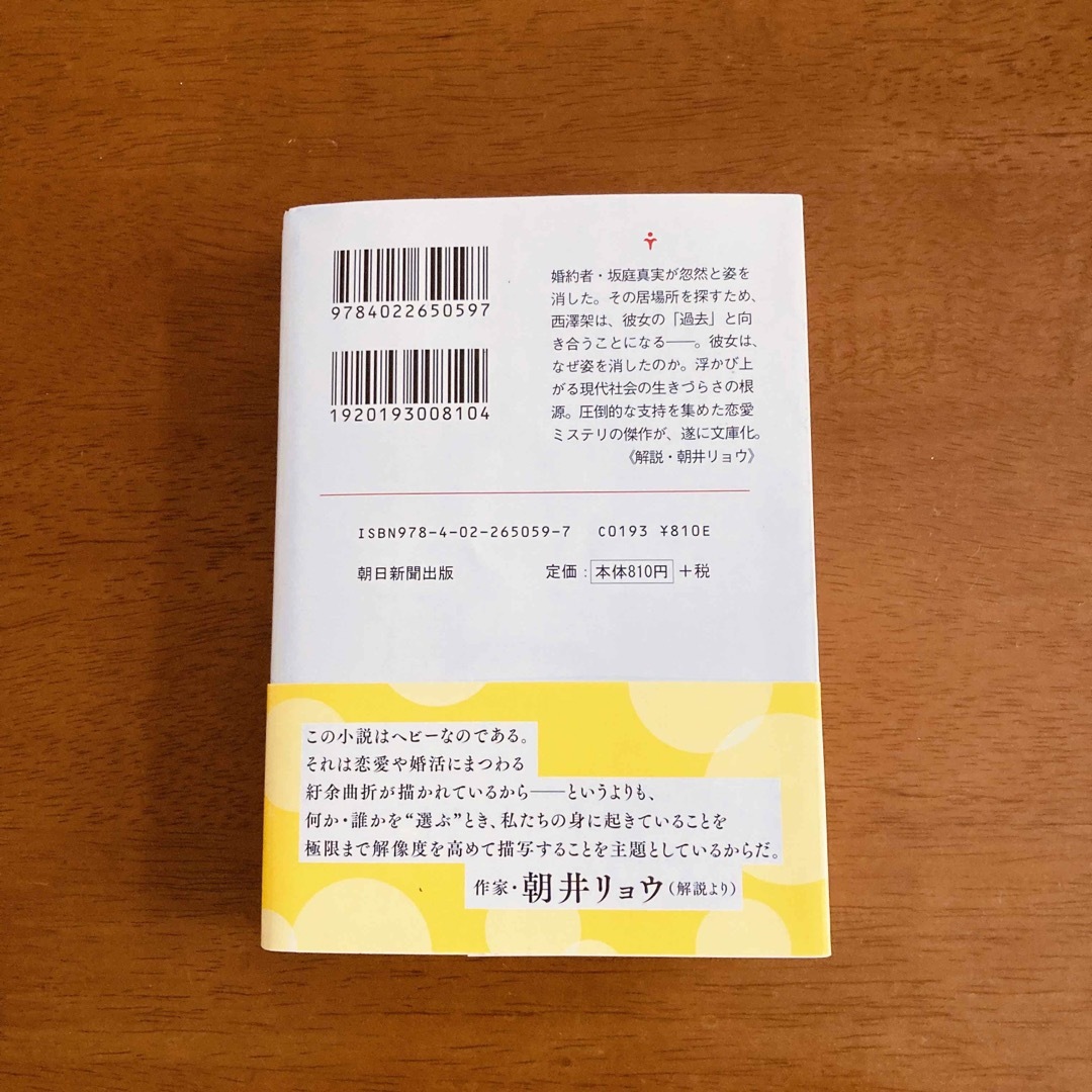 朝日新聞出版(アサヒシンブンシュッパン)の傲慢と善良 エンタメ/ホビーの本(文学/小説)の商品写真