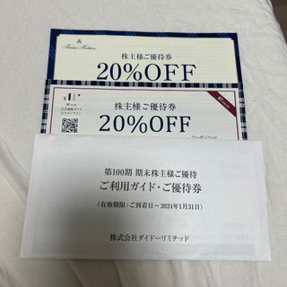 ダイドー　株主優待　（ニューヨークオンライン、ブルックスブラザーズ）(その他)