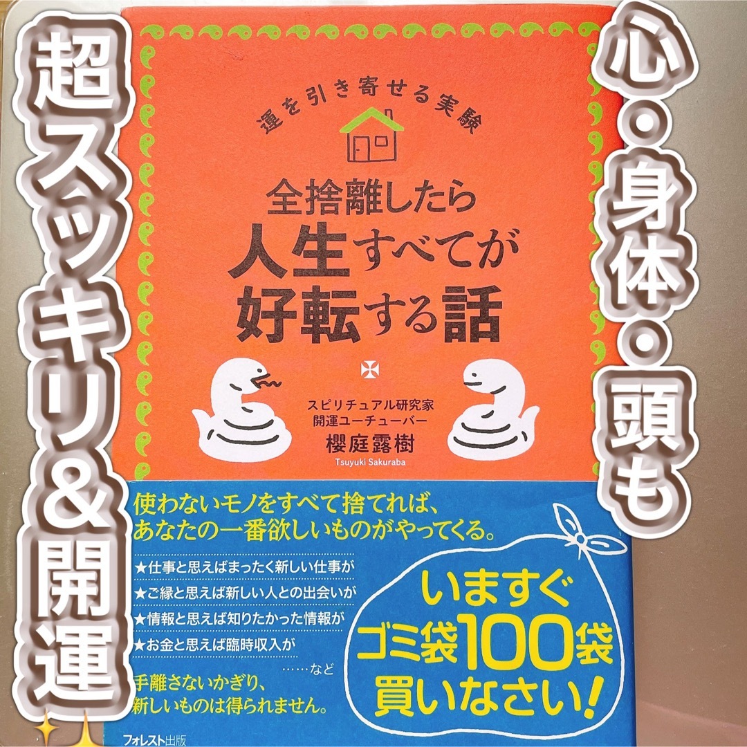 《美品》全捨離したら人生すべてが好転する話 エンタメ/ホビーの本(住まい/暮らし/子育て)の商品写真