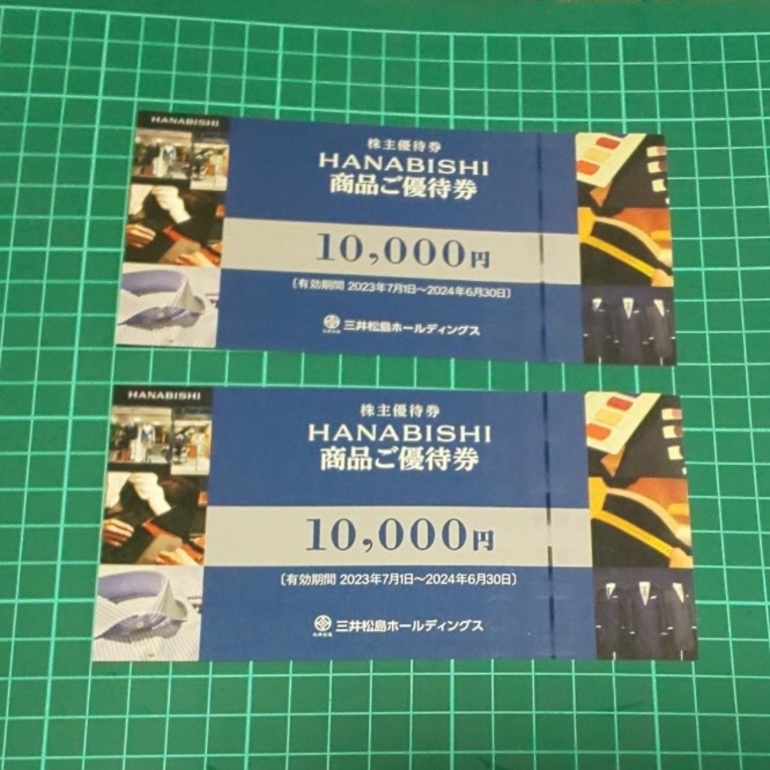 三井松島ホールディングス 株主優待券 ２枚 HANABISHI