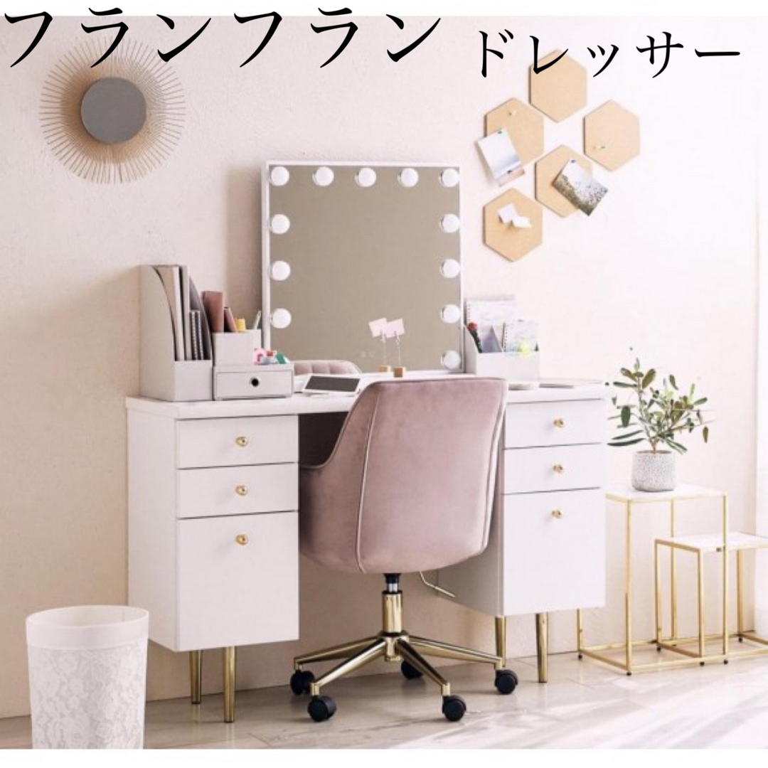 フランフラン ドレッサー 収納 チェスト テーブル 白 ホワイト