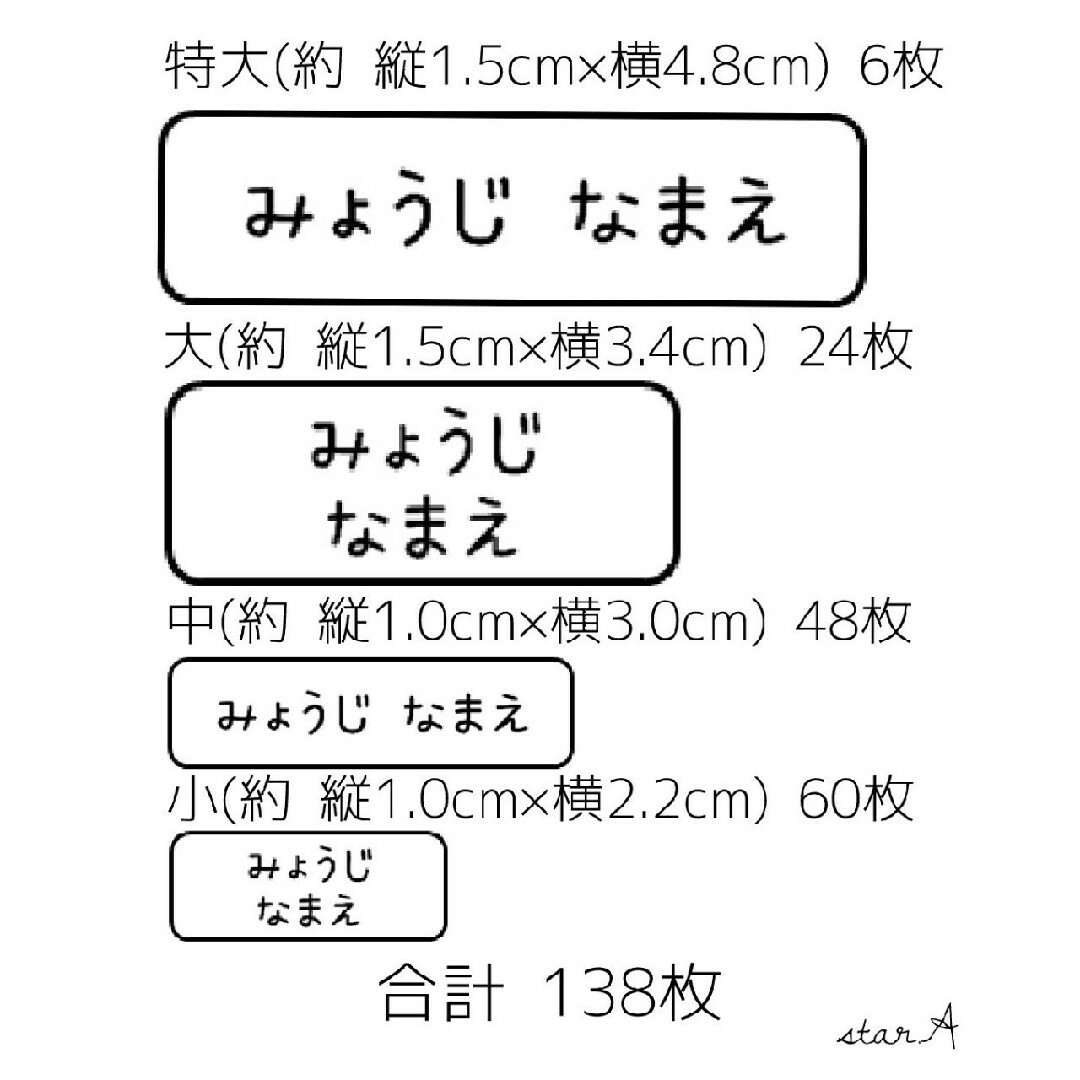 耐水 電子レンジ・食洗機対応 名前シール カット済み star.A - ベビー