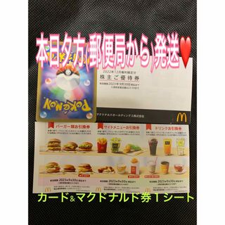 マクドナルド(マクドナルド)の❤️カード&マクドナルド❤️株主優待券★１シート❤️プロフ必読(その他)