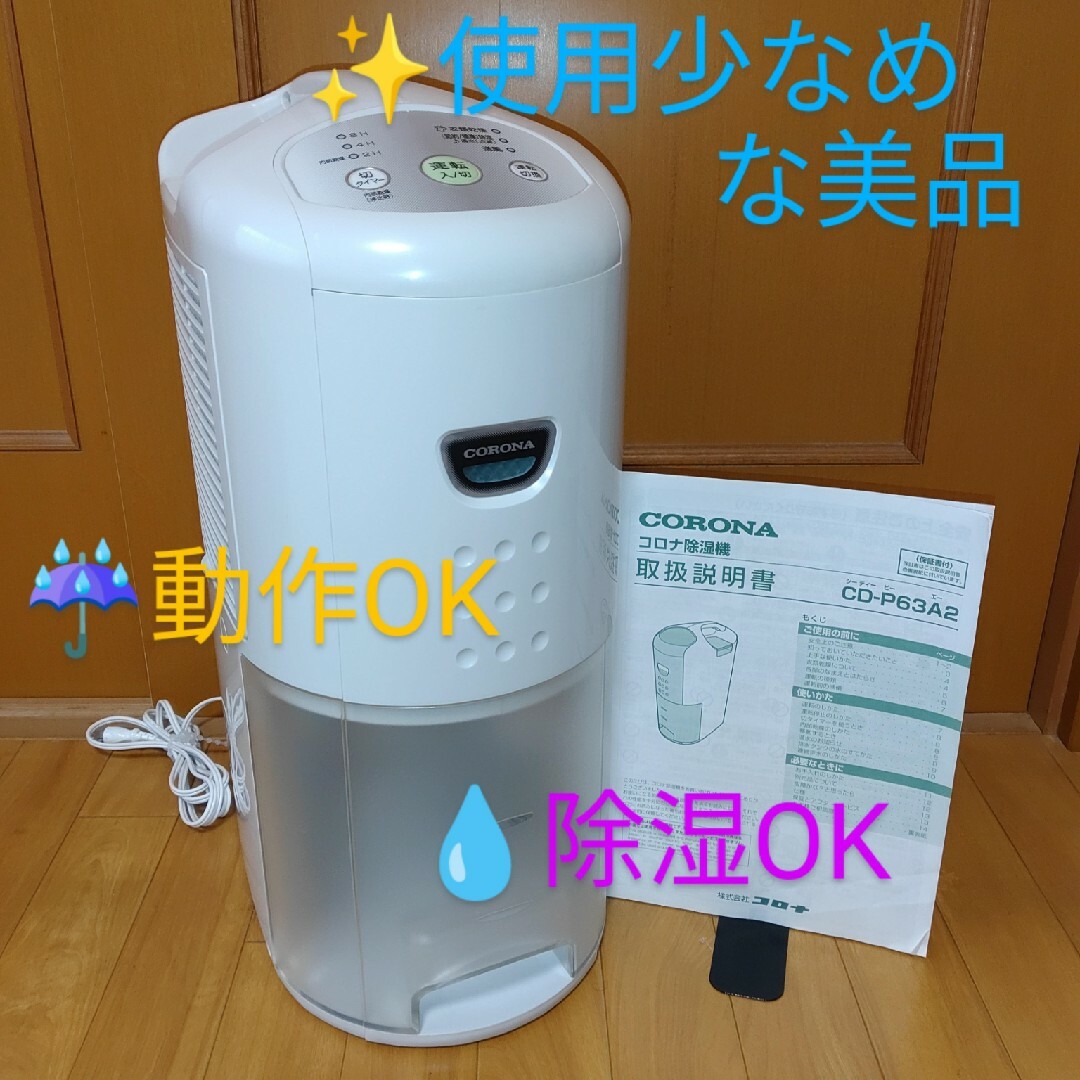 コロナ 衣類乾燥除湿機 14畳対応 CD-P63A2 - 通販 - casalgarcia.com.br