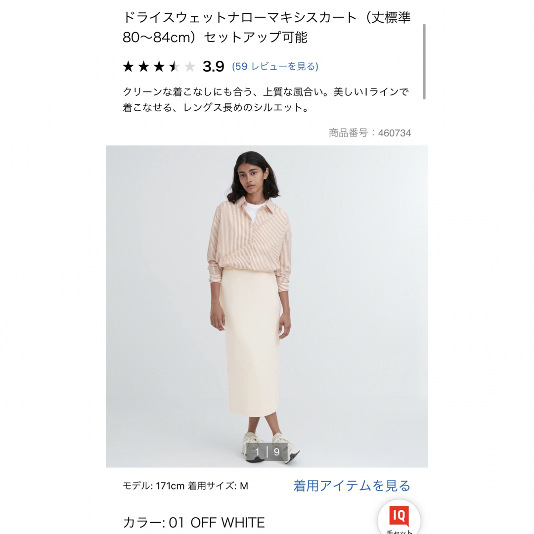 UNIQLO(ユニクロ)の新品　スカート レディースのスカート(ひざ丈スカート)の商品写真