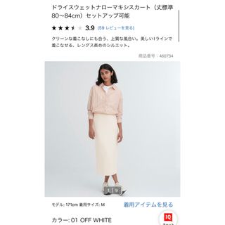 ユニクロ(UNIQLO)の新品　スカート(ひざ丈スカート)