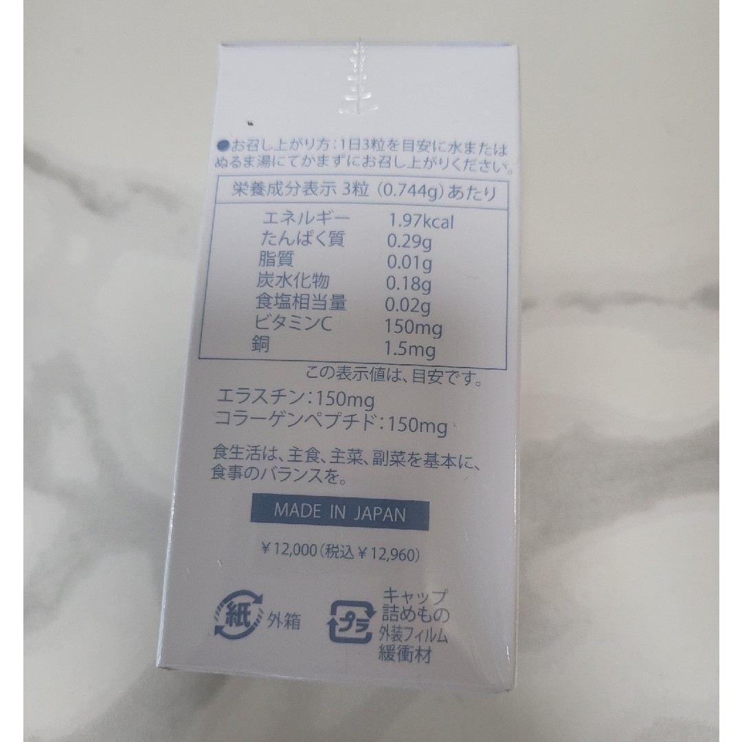 レコンテバイオエラスチン