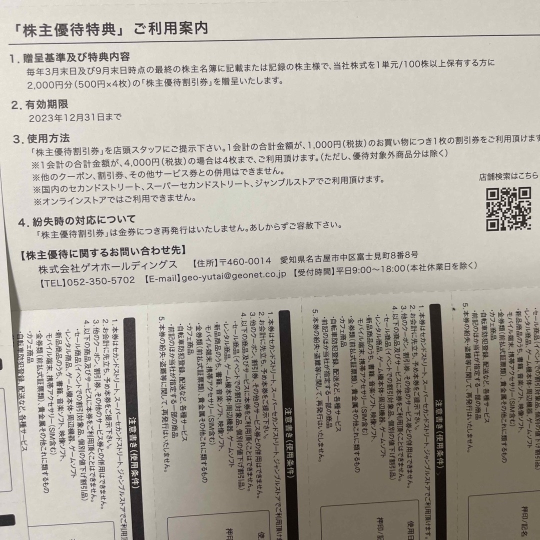 ゲオ 株主優待 セカンドストリート 割引券 6000円分の通販 by PokoPure ...