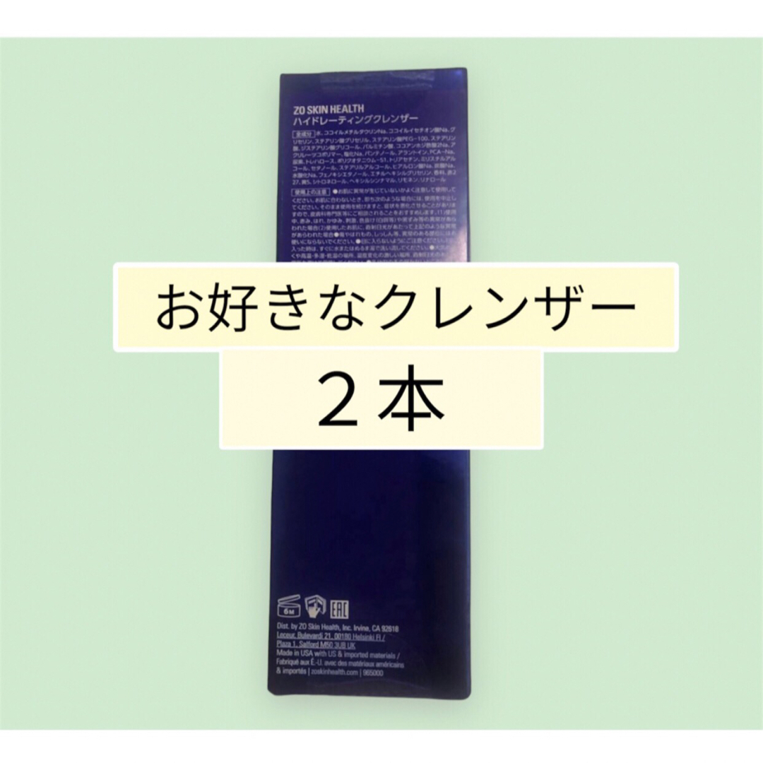 クレンザー ２本 ゼオスキン - 洗顔料