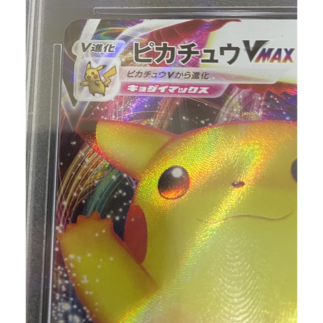 ポケモンカード ピカチュウVMAX プロモ PSA10