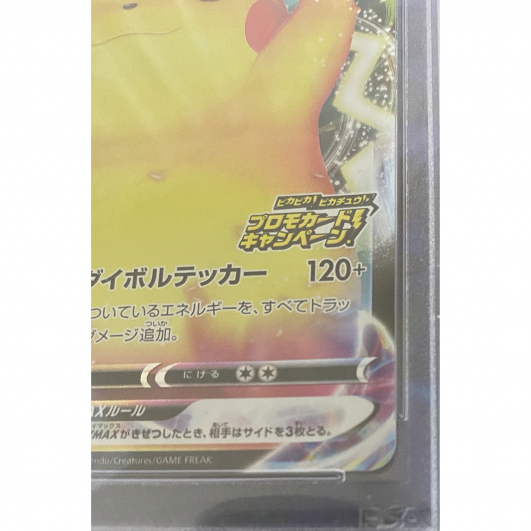 PSA10 ポケモンカード　ピカチュウVMAX プロモ