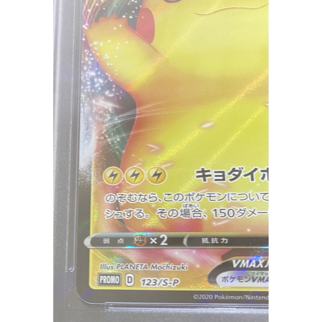 ポケモンカード】ピカチュウVMAX プロモ 123/S-P psa10の通販 by