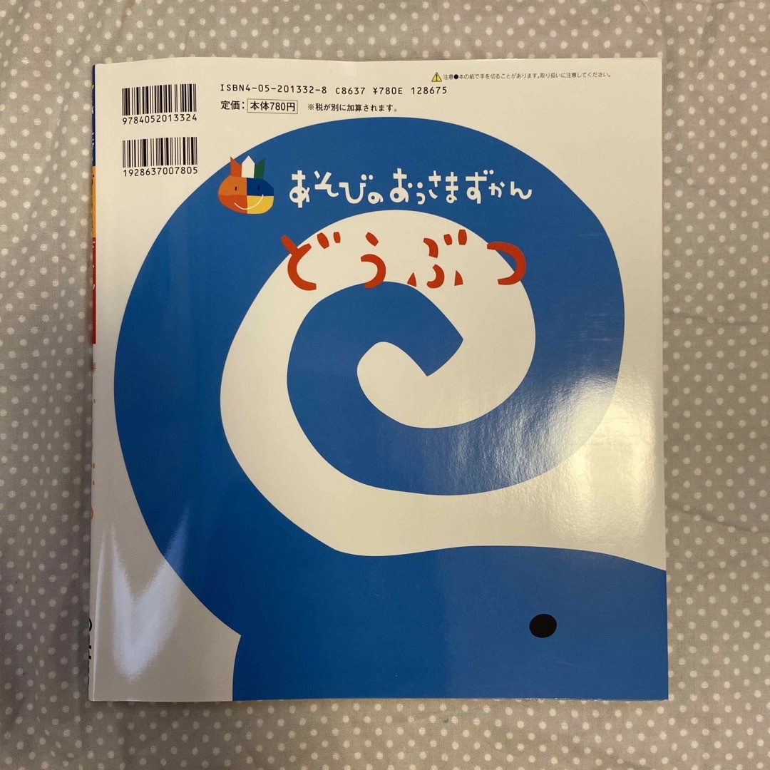 学研(ガッケン)のどうぶつ せかいのどうぶつだいしゅうごう エンタメ/ホビーの本(絵本/児童書)の商品写真