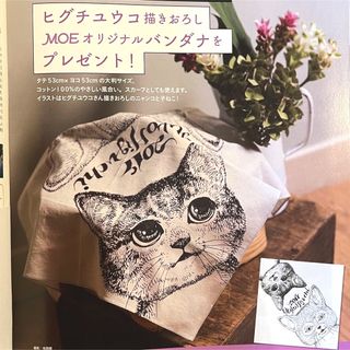 ヒグチユウコ　MOE  オリジナルバンダナ【ニャンコと子ねこ】(その他)