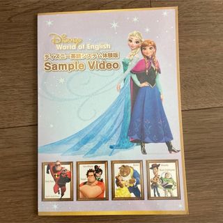 ディズニー(Disney)の【新品未開封】ディズニー英語システム 体験版 DVD(知育玩具)