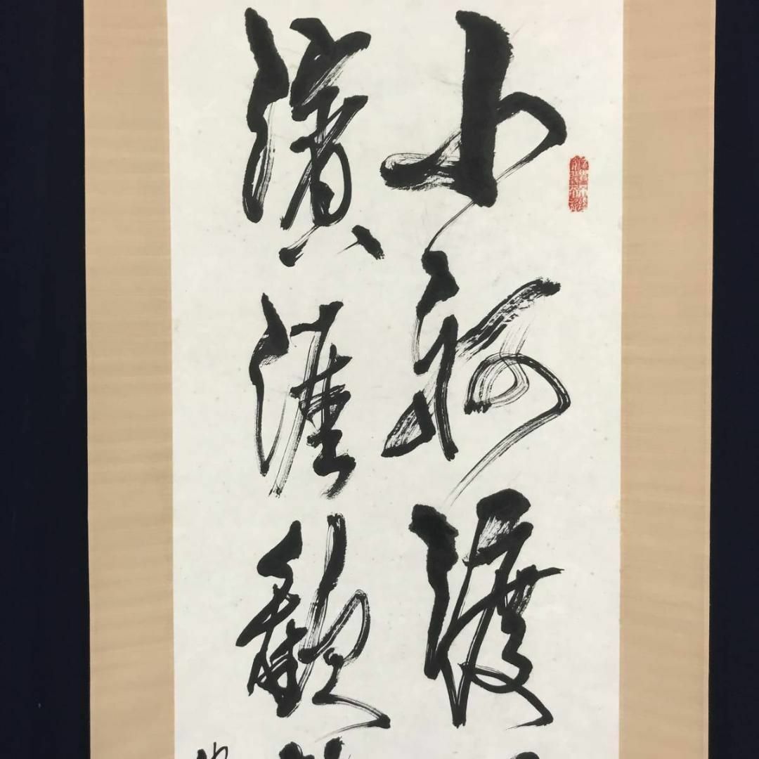 真作碧山二行書掛軸☆宝船☆R‐163 J 真新しく 売買された 真作碧山二行書掛軸☆宝船☆R‐163 J 真新しく 売買された