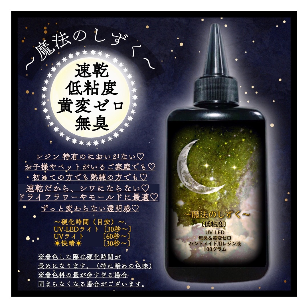 良好品】 速乾低粘度 中粘度 速乾高粘度 レジン液 100g 3種類 黄変なし