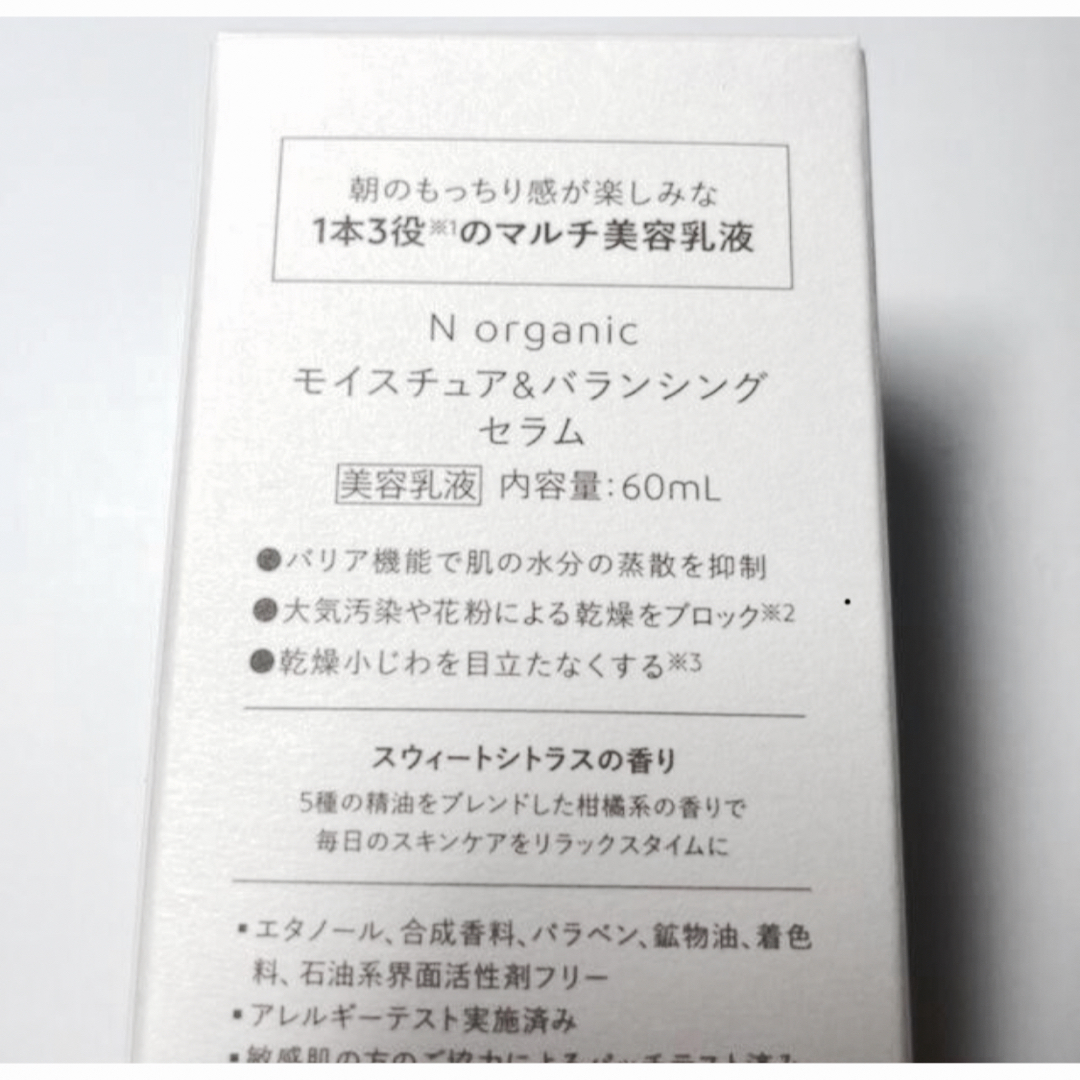 N organic(エヌオーガニック)の N organic モイスチュア&バランシンクセラム コスメ/美容のスキンケア/基礎化粧品(乳液/ミルク)の商品写真