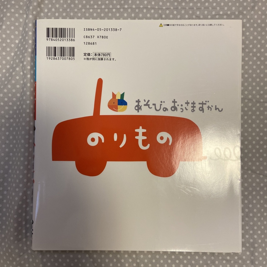 学研(ガッケン)ののりもの はやいおおきいかっこいい！！ エンタメ/ホビーの本(絵本/児童書)の商品写真