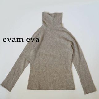 エヴァムエヴァ evam eva タートルニット カシミヤ100％(ニット/セーター)