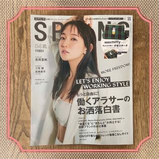 SPRiNG 2023年 4月号 雑誌のみ(ファッション)