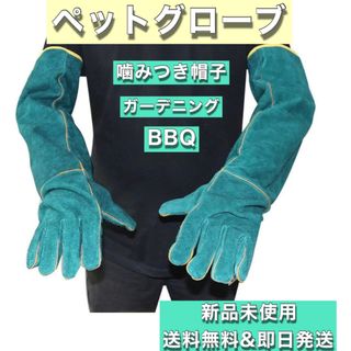 ペットグローブ 噛みつき防止 牛革 保護手袋 耐熱手袋 ガーデニング BBQ(犬)