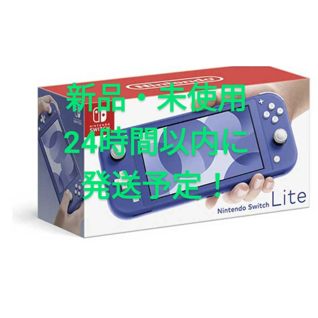 送料無料　Nintendo Switch ニンテンドースウィッチライト ブルー