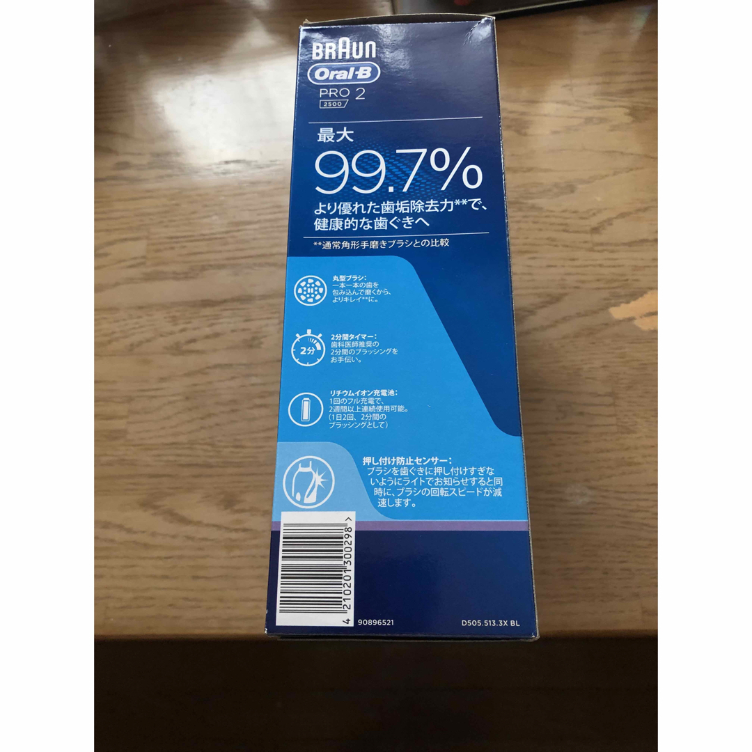 新品／未使用　BRAUN ORAL-B PRO2 2500 ブラウン　歯垢充電器