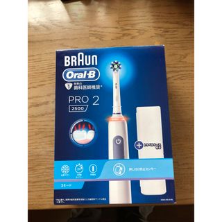 ブラウン　電動歯ブラシ　Oral-B　Pro2 2500 トラベルケース付き