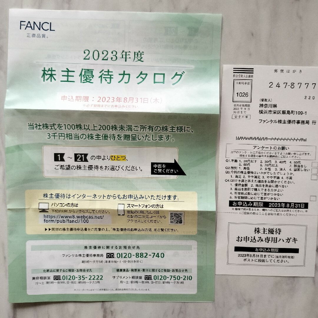 ファンケル　株主優待 チケットの優待券/割引券(ショッピング)の商品写真