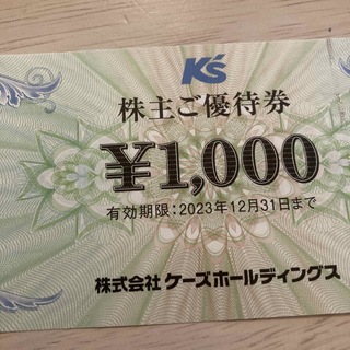 ケーズデンキ　株主優待券　1000円(その他)