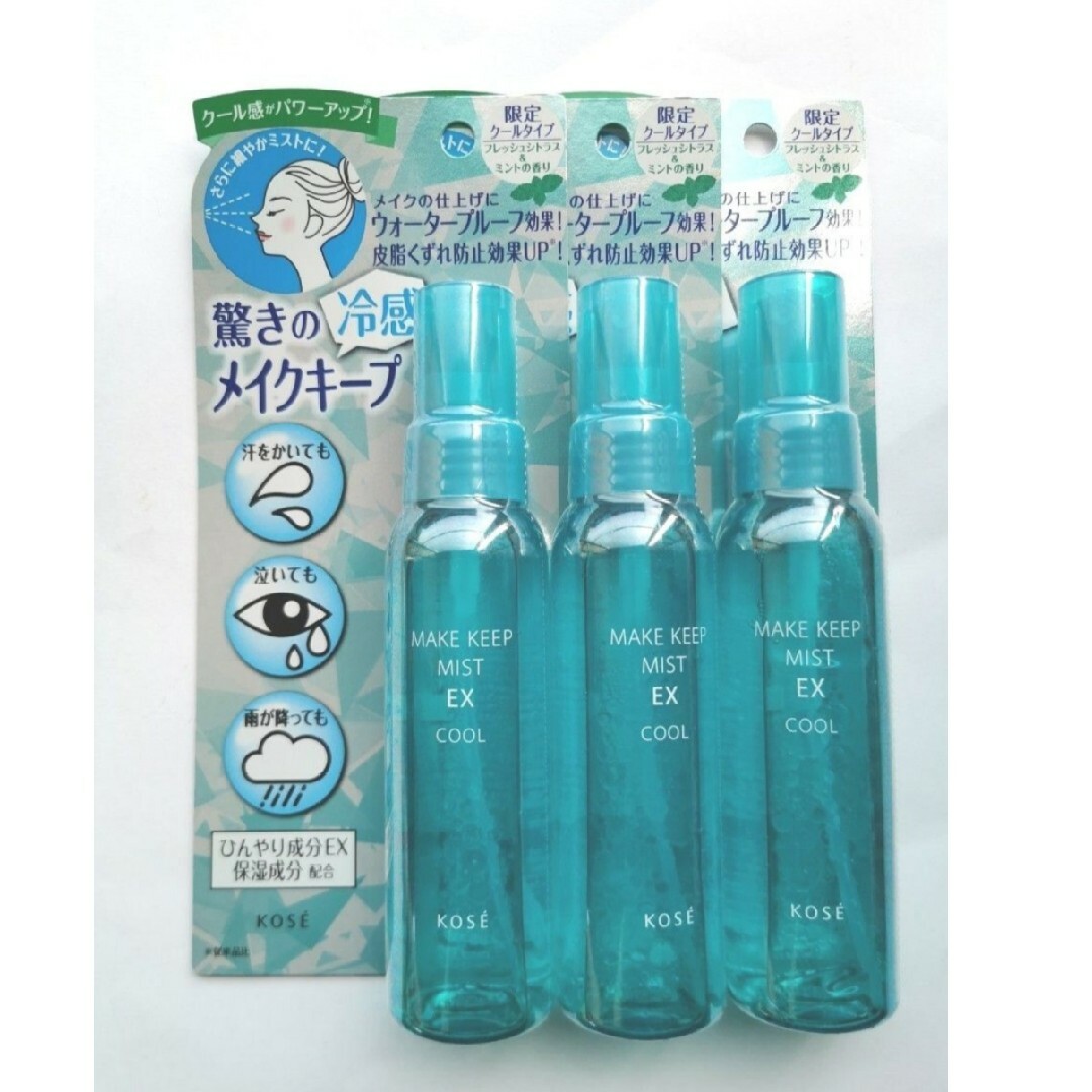 メイク キープ ミスト EX COOL R(85ml) ３本セット - ヘアブラシ